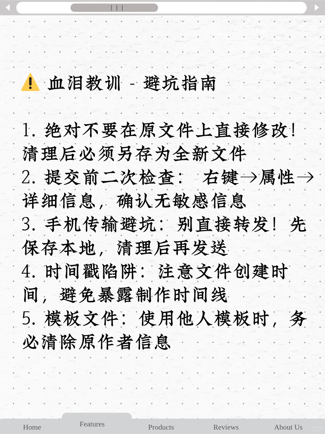 文档属性没清 = 直接废 喂饭级指南
