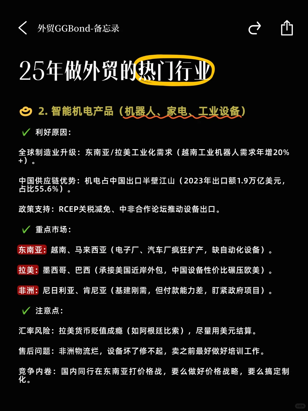 ?今年外贸比较吃香的三大行业！