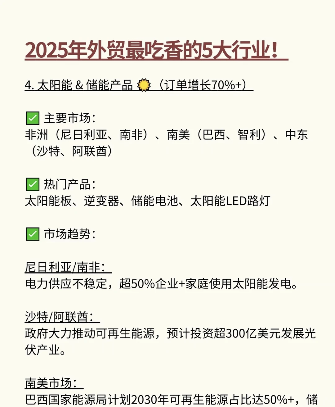 2025年外贸最吃香行业！