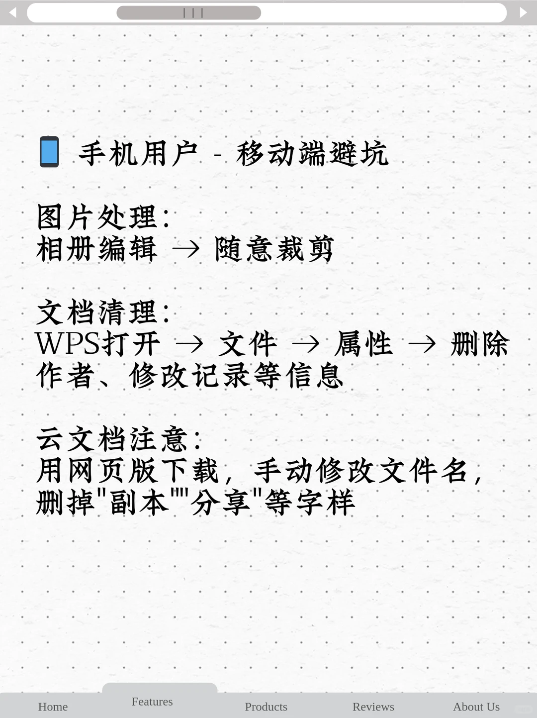 文档属性没清 = 直接废 喂饭级指南