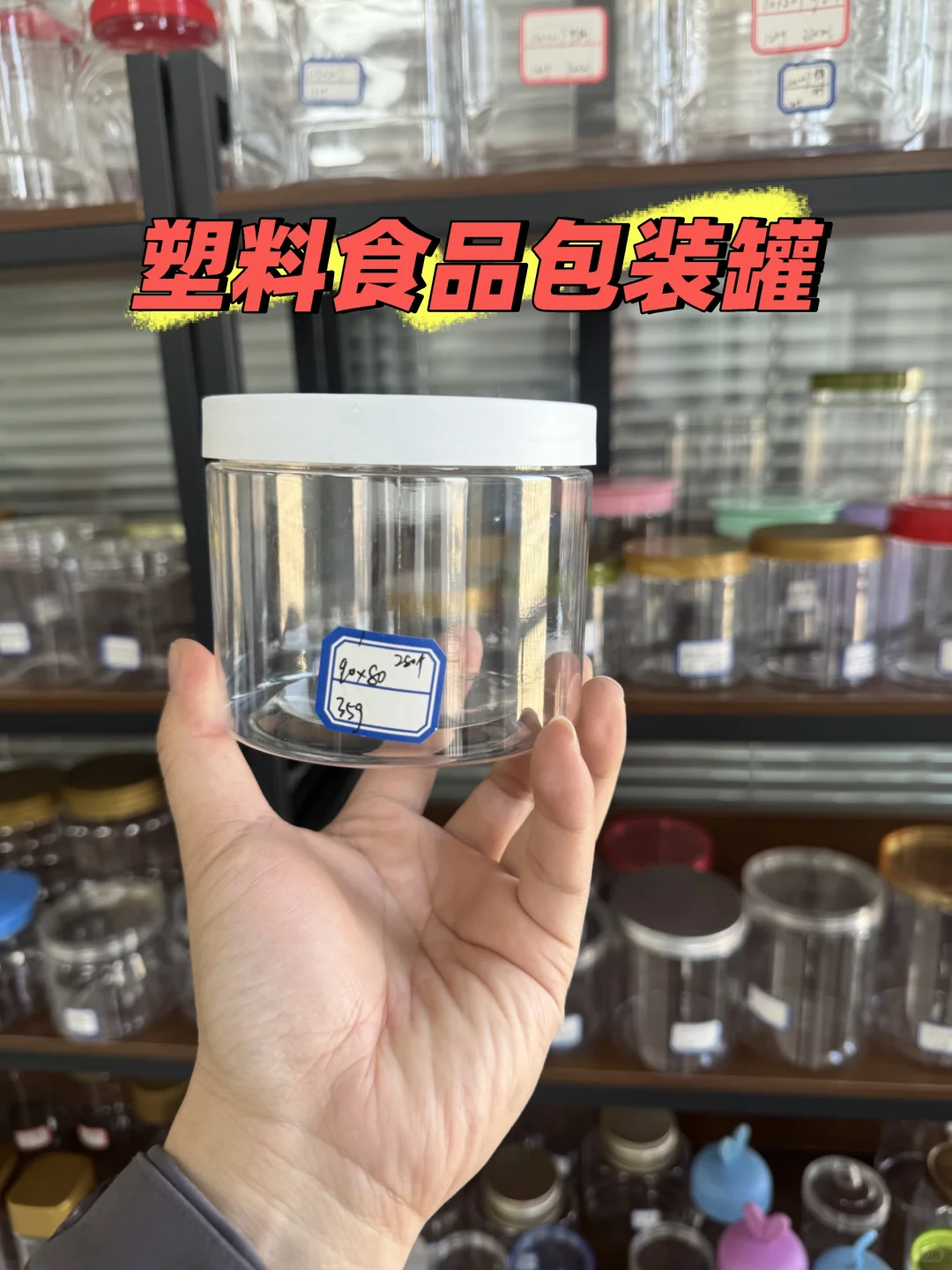 塑料食品包装罐厂家