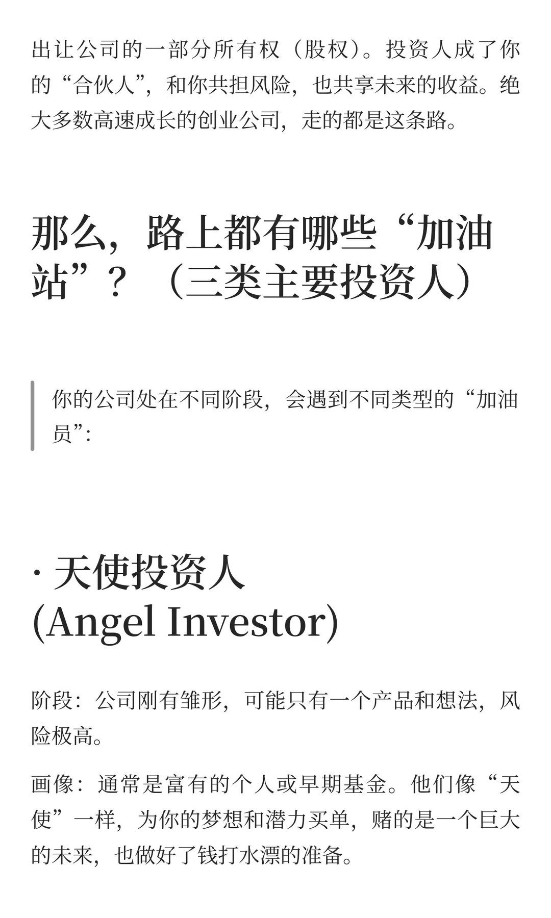 从零到上市，一篇文章说清融资那点事