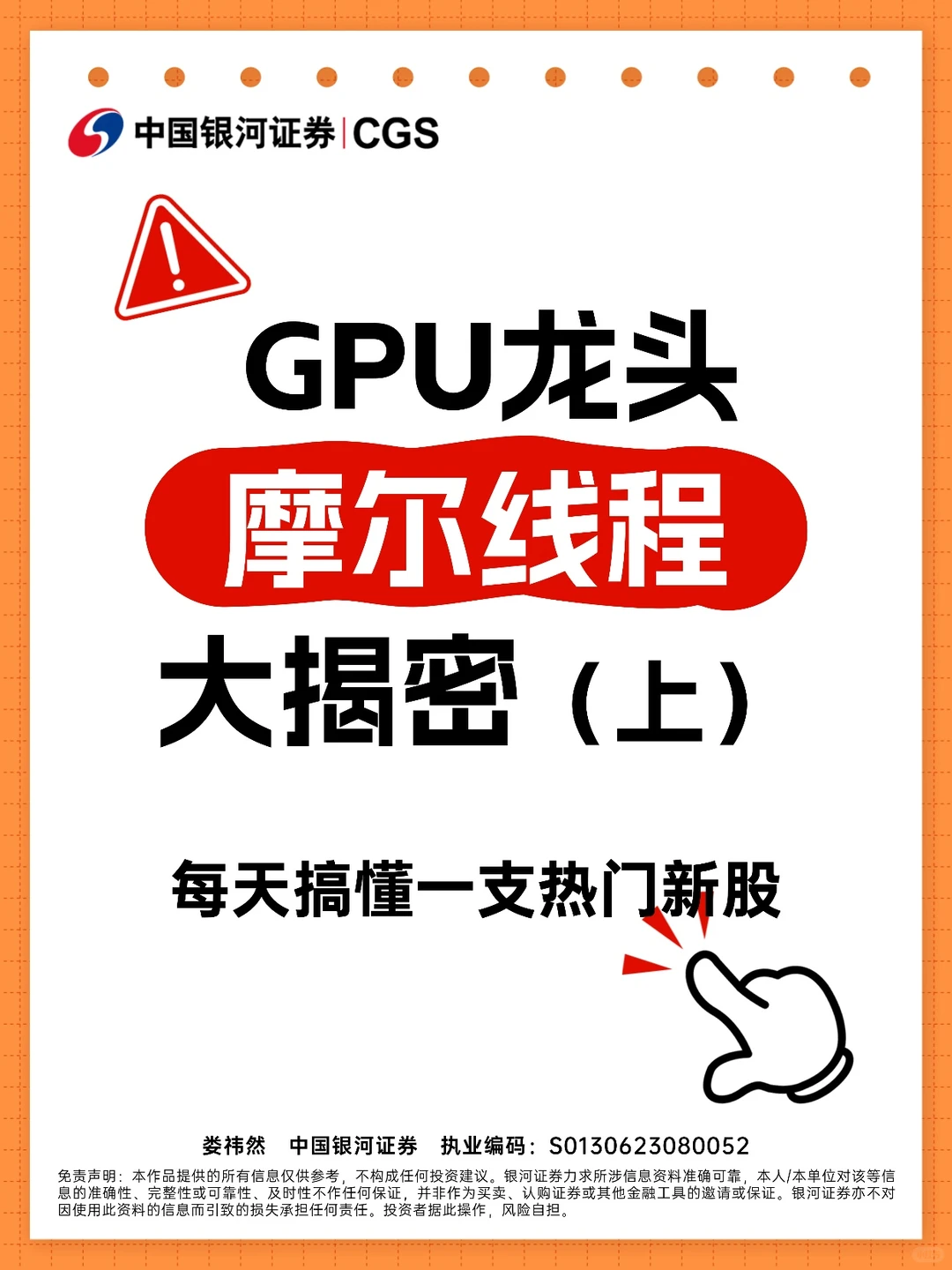 揭秘！GPU龙头摩尔线程来了?