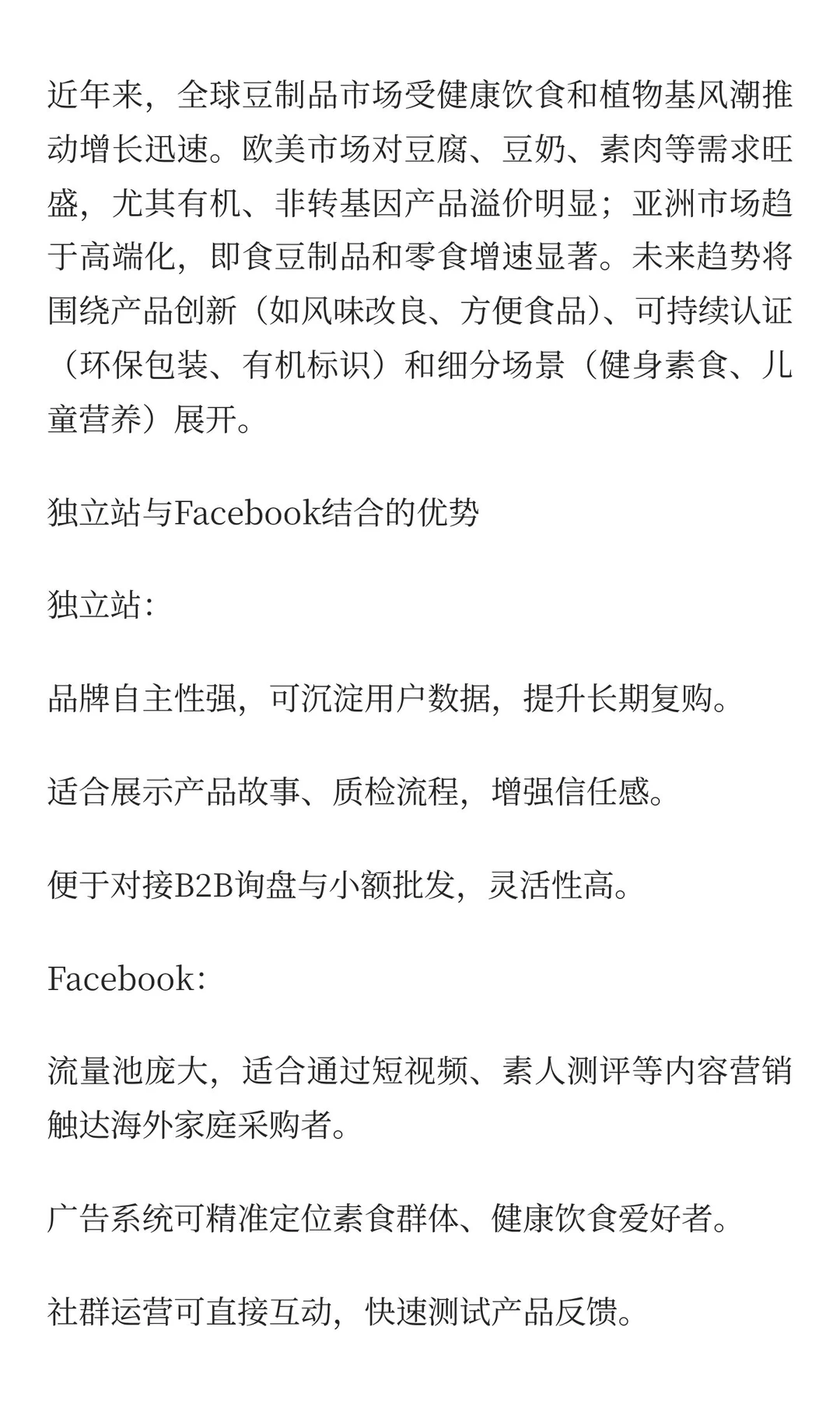 豆制品外贸市场趋势及发展方向