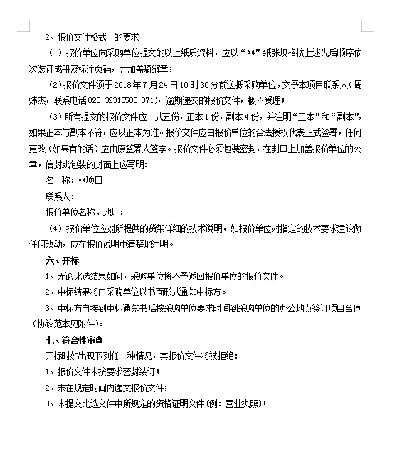 采购常用招标文件 《模版》