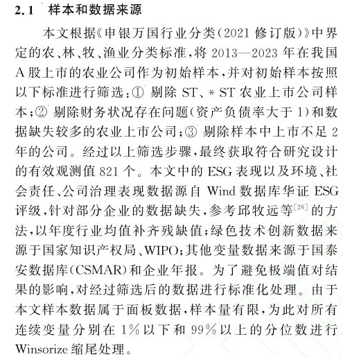 stata实证分析-数据选取与数据来源怎么写?