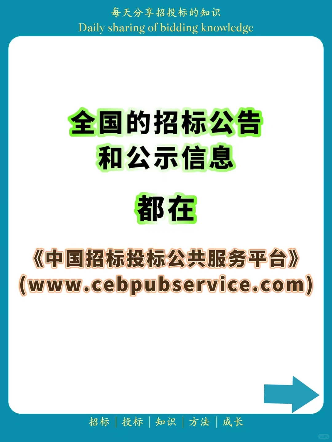 全国的招标公告和公示信息：这个平台就够了