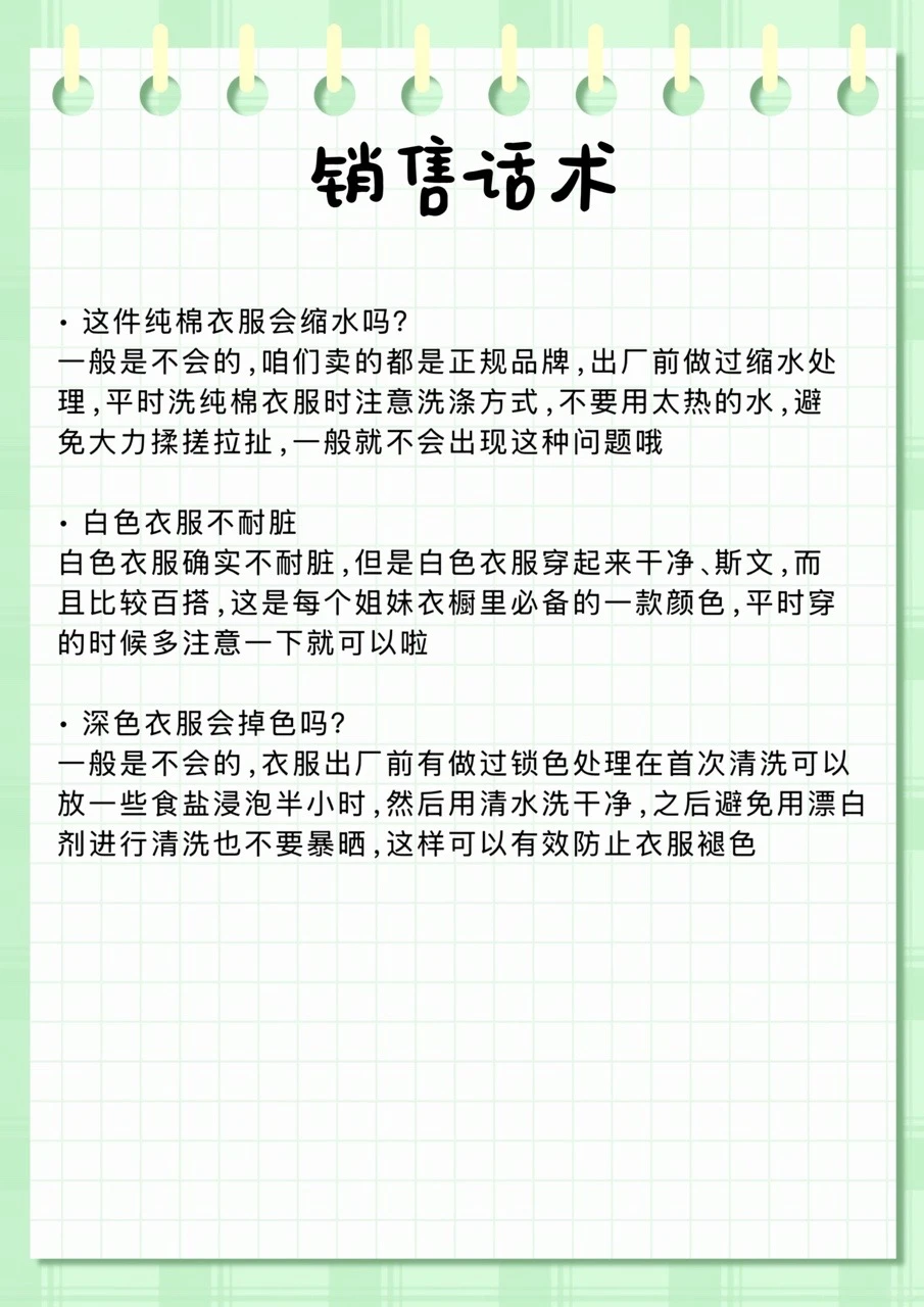 服装人开店必备的满分?话术❗️