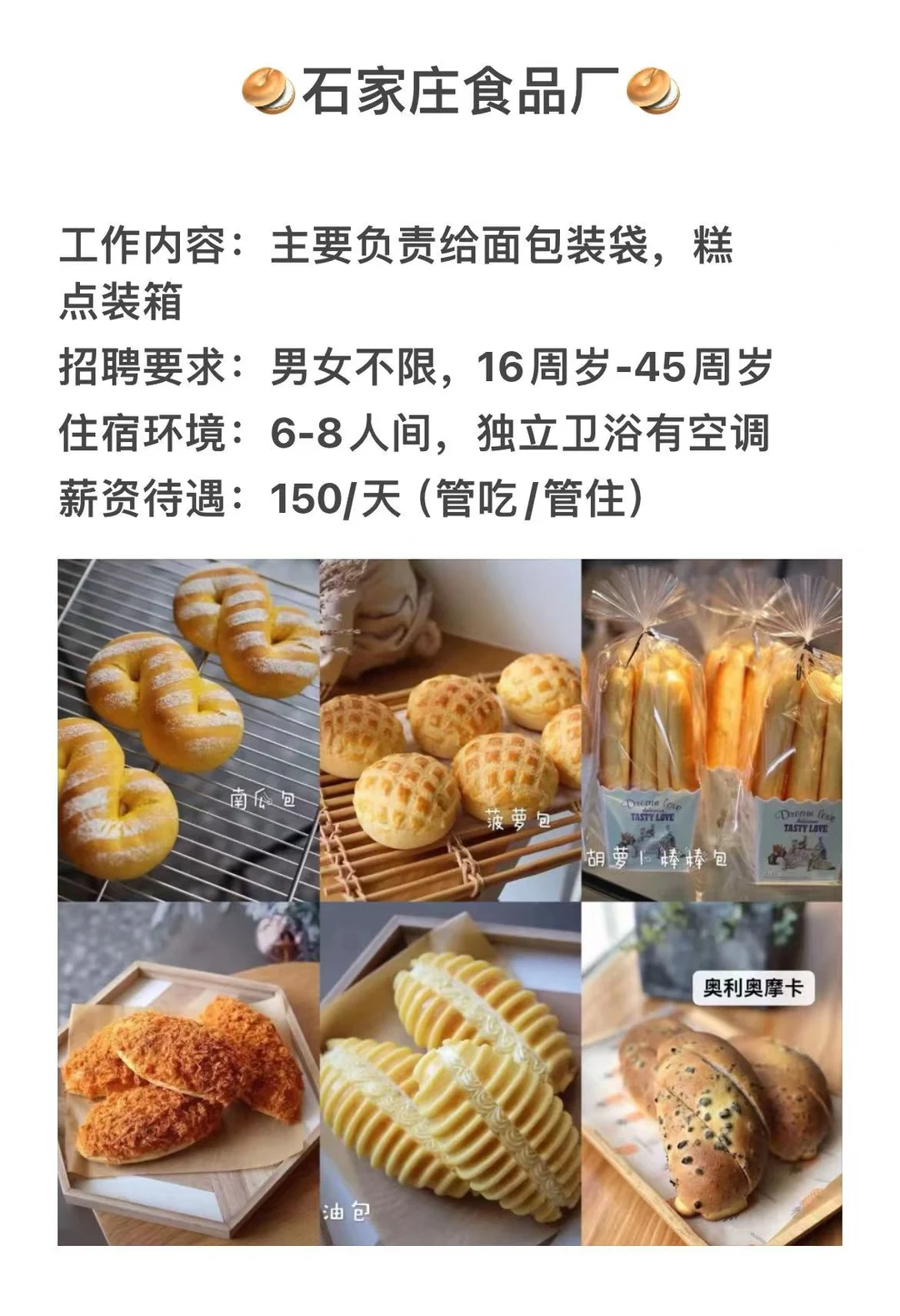 食品厂150/天 可以当天给?