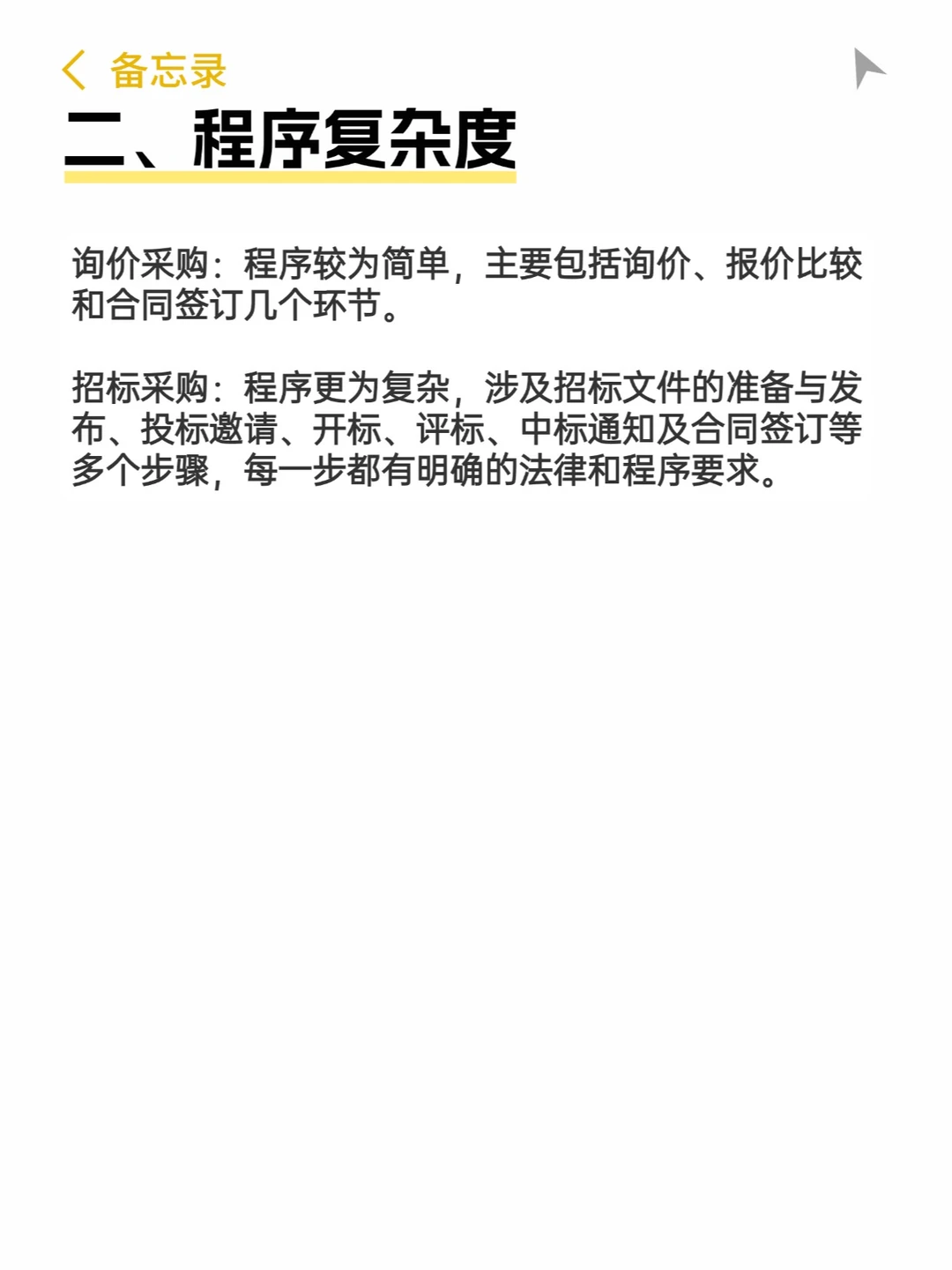 搞清楚!询价采购和招标采购究竟差在哪