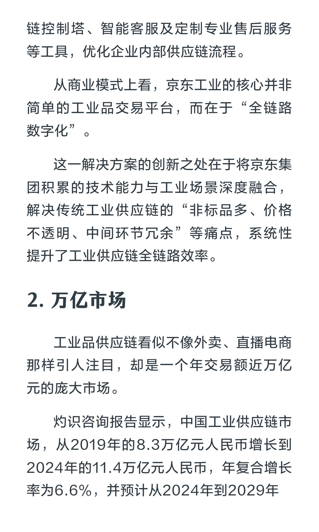 370亿！刘强东拿下第六家上市公司