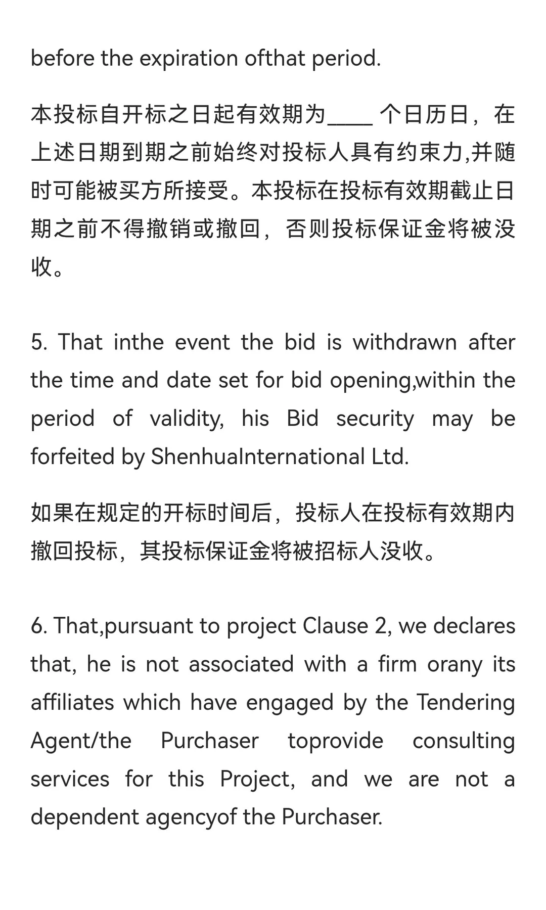 石油冶炼氮气设备采购国际招标文件（中英文