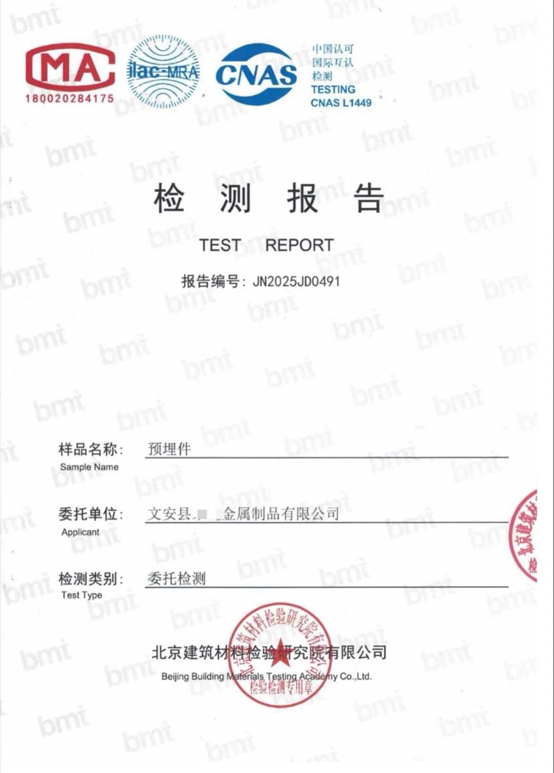 电缆桥架招标投标检测报告