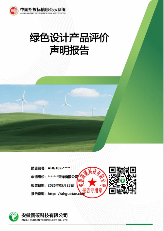 2025年国网投标中绿色报告如何加分?