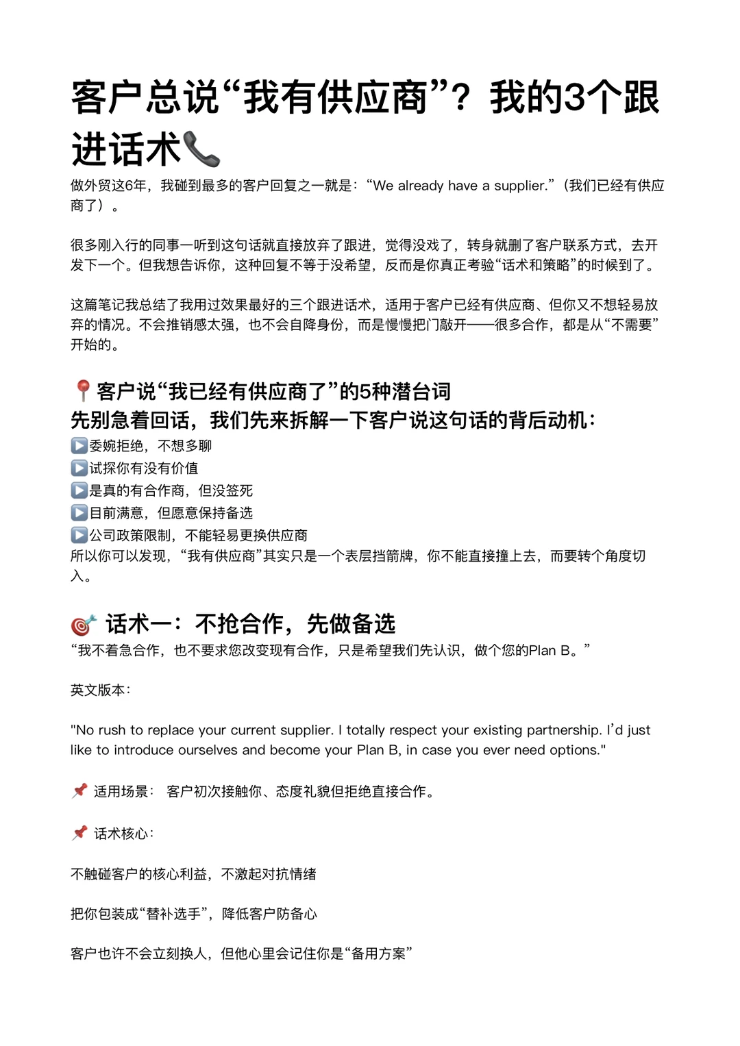 外贸人沟通｜客户说有供应商了，如何回复