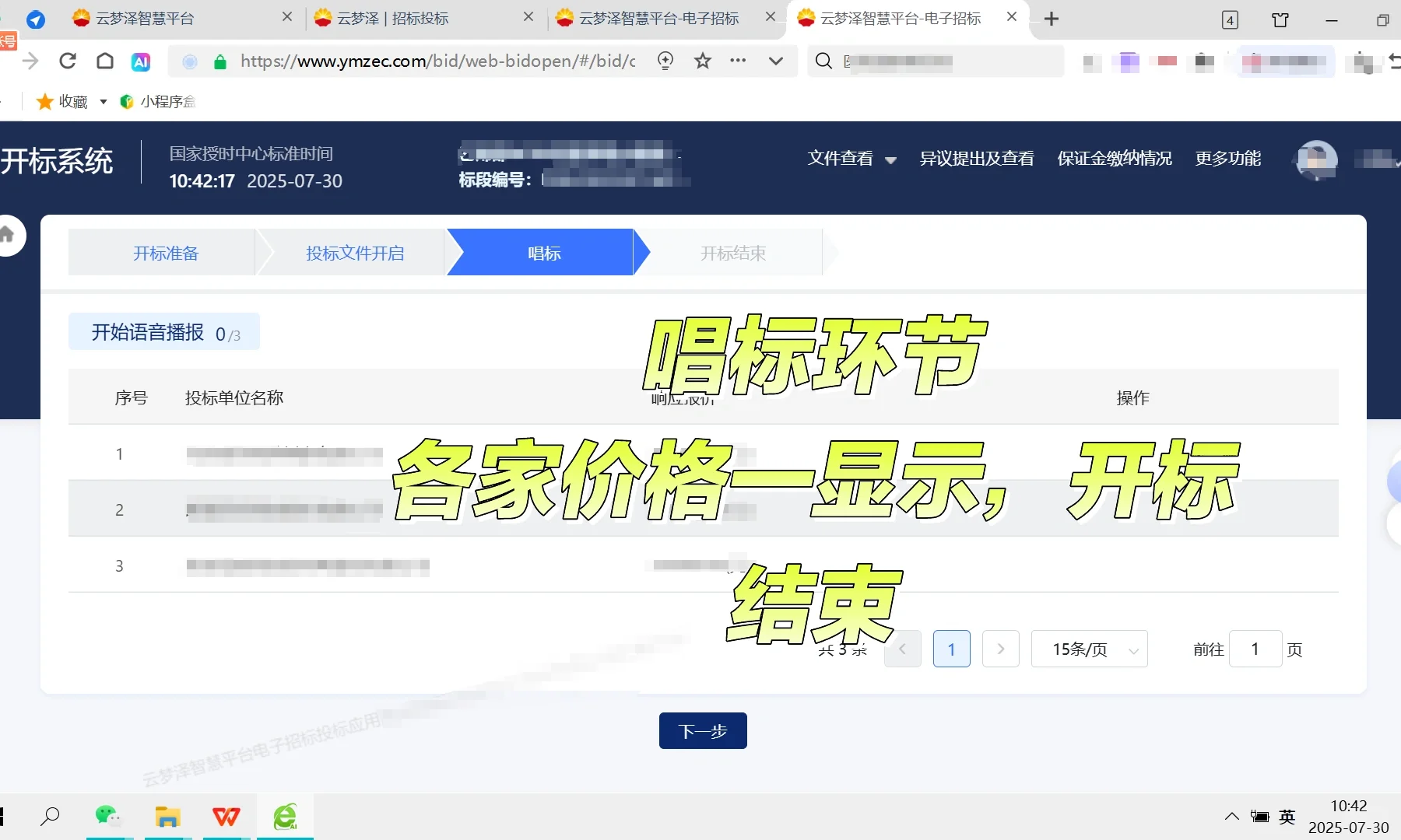 中石油云梦泽投标客户端格式&网站来标格式
