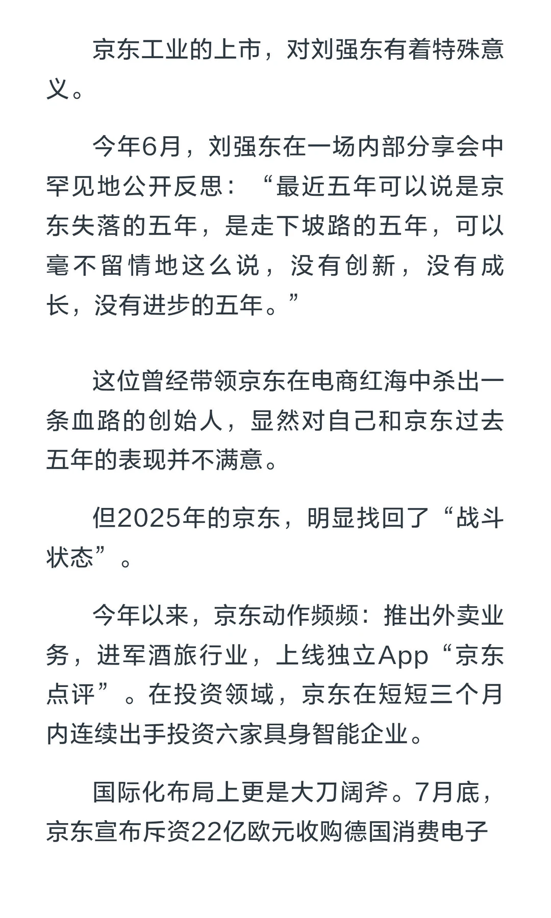 370亿！刘强东拿下第六家上市公司