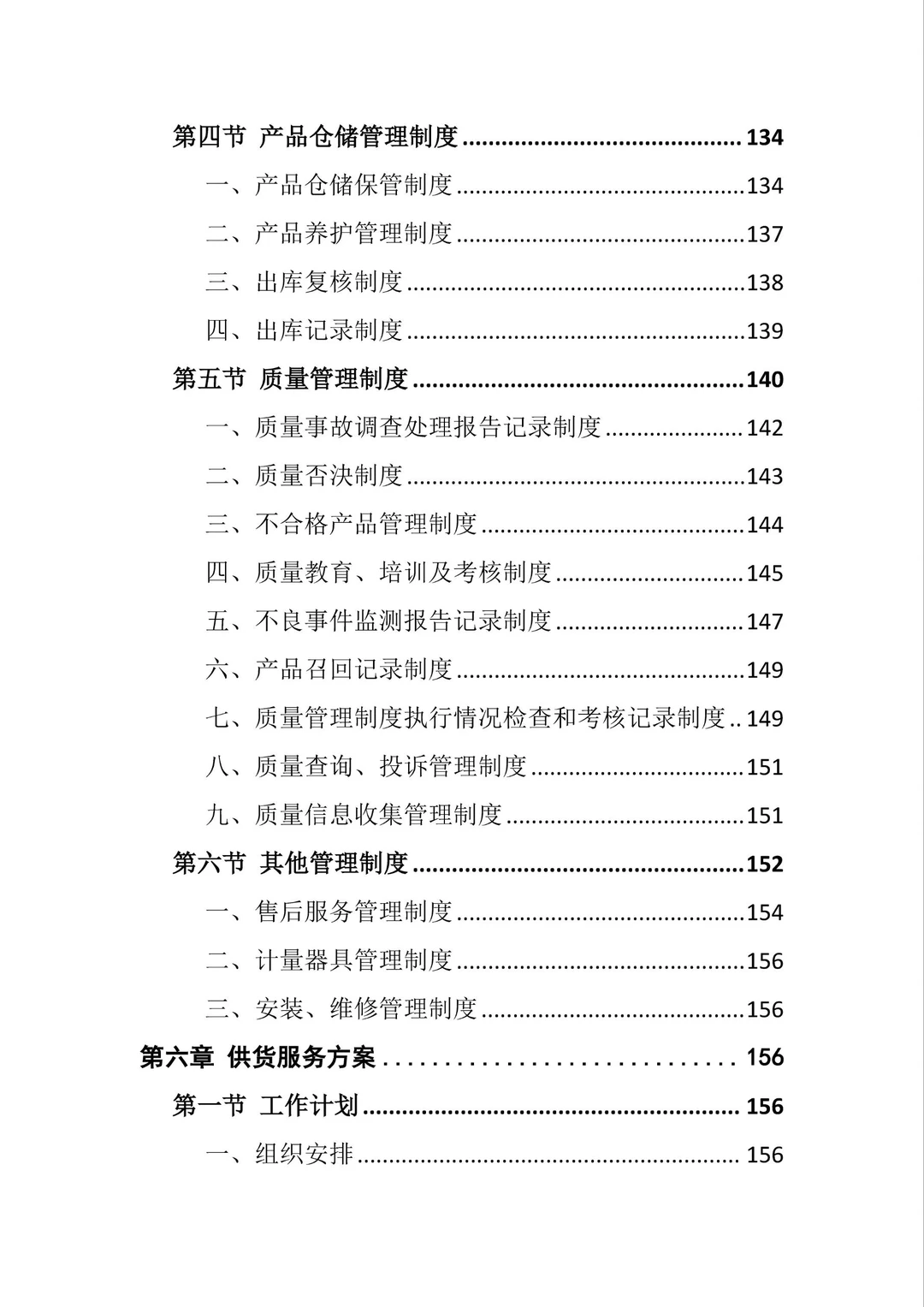 采购标书无从下手?快看这份采购中标案例❗