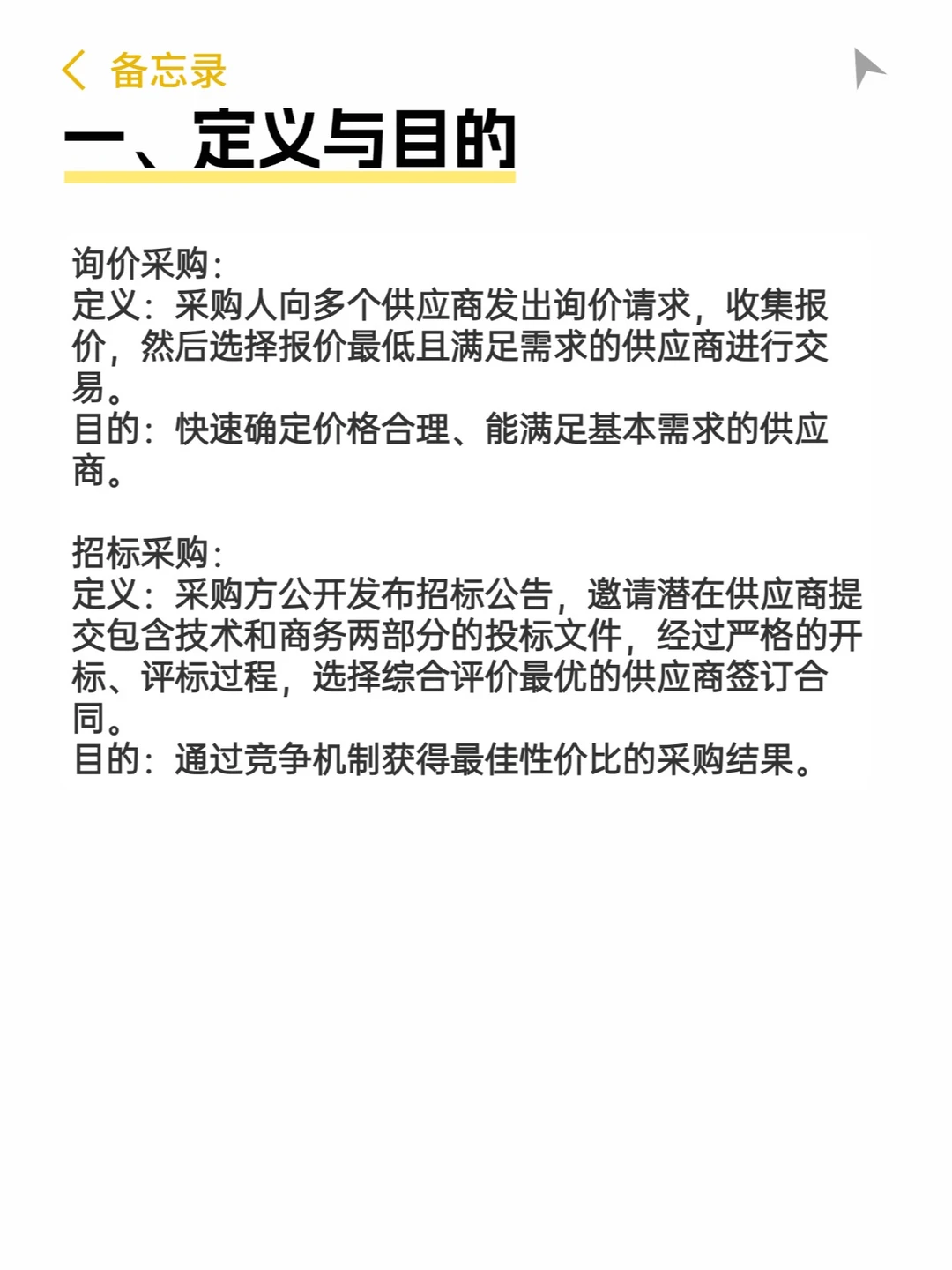 搞清楚!询价采购和招标采购究竟差在哪