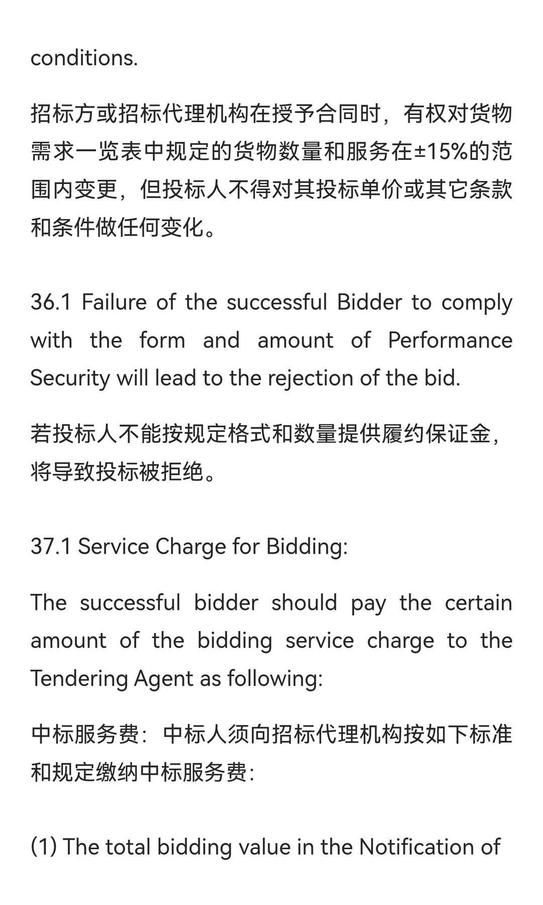 石油冶炼氮气设备采购国际招标文件（中英文