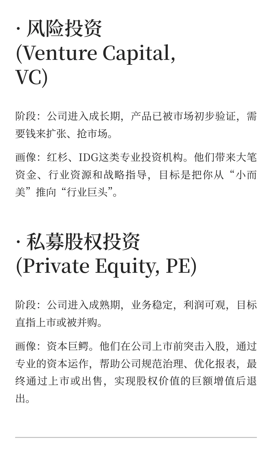 从零到上市，一篇文章说清融资那点事