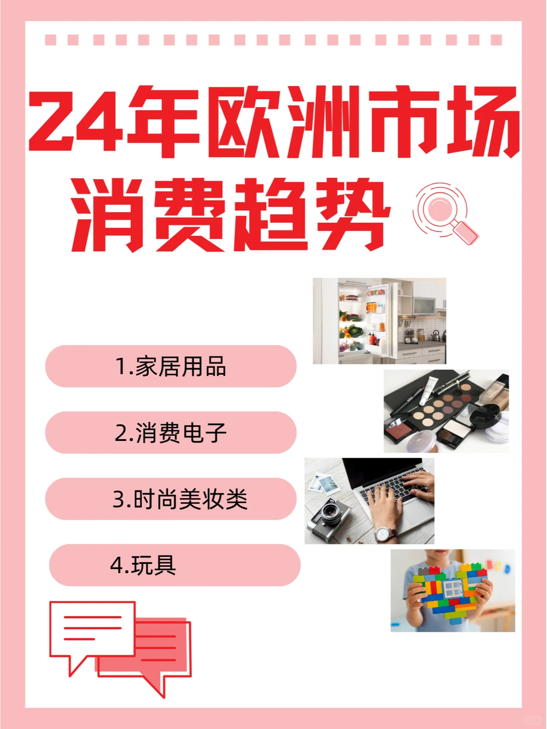 偷偷告诉你，24年欧洲市场的商机，快马住！