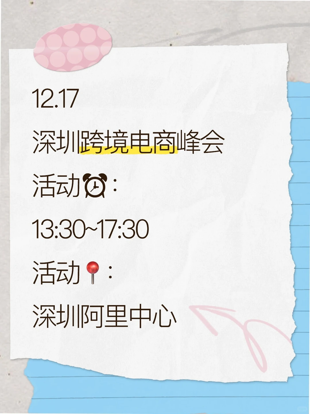 ?12.17 深圳大型跨境电商峰会来啦！！！