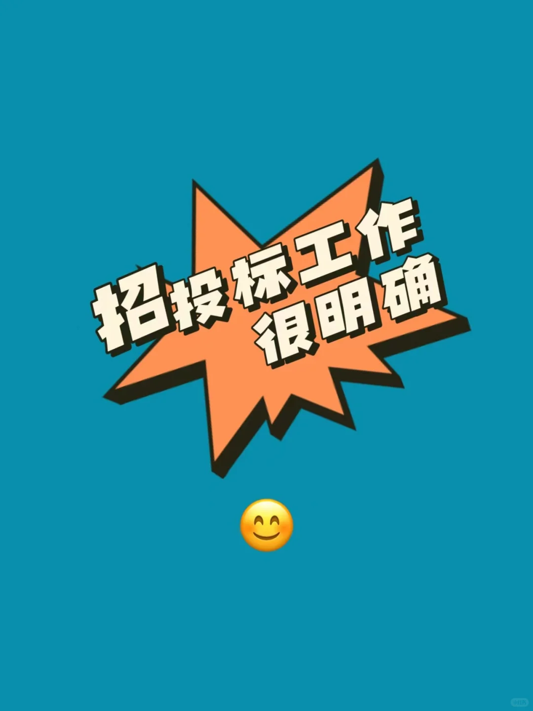 全国的招标公告和公示信息：这个平台就够了