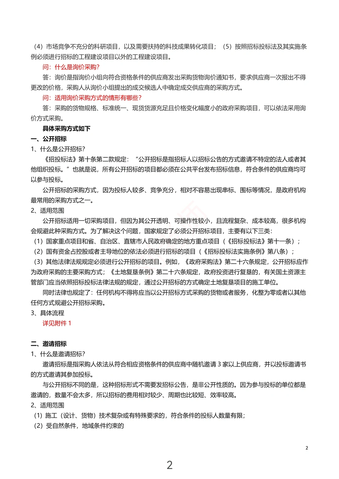 注意啦！7张图了解政府采购流程