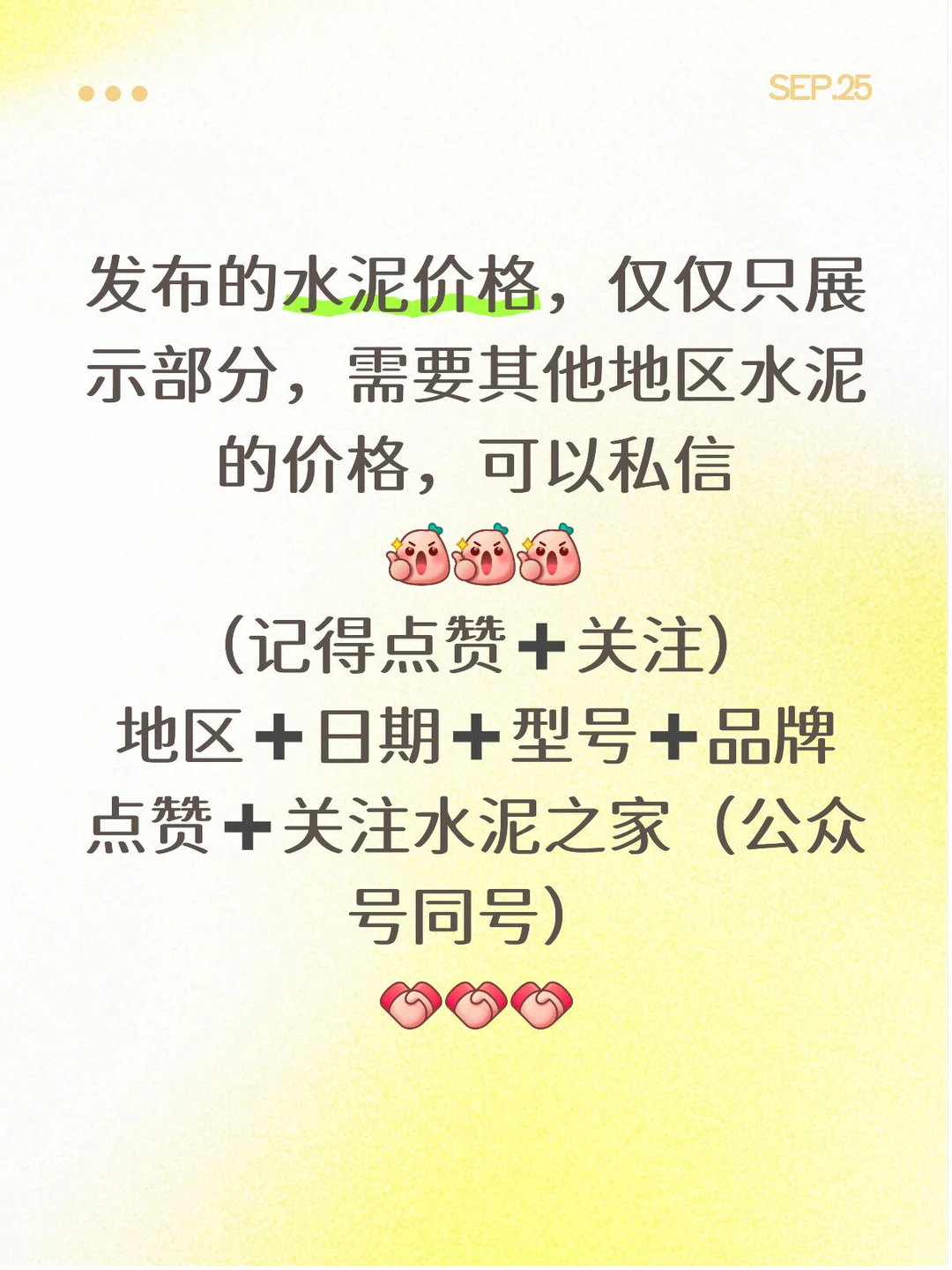 水泥之家已是你的好友