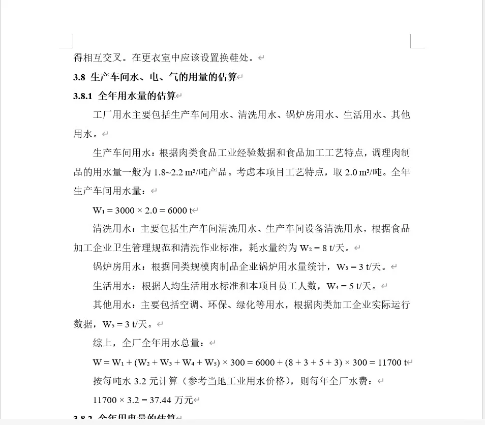 年产3000吨冷鲜调理菲力牛排的食品工厂设计