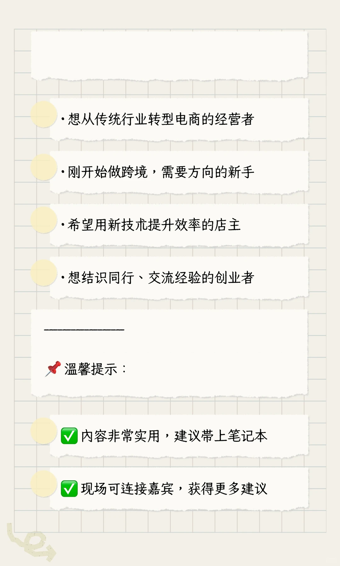 ?成都跨境人注意！2025年电商干货大会来