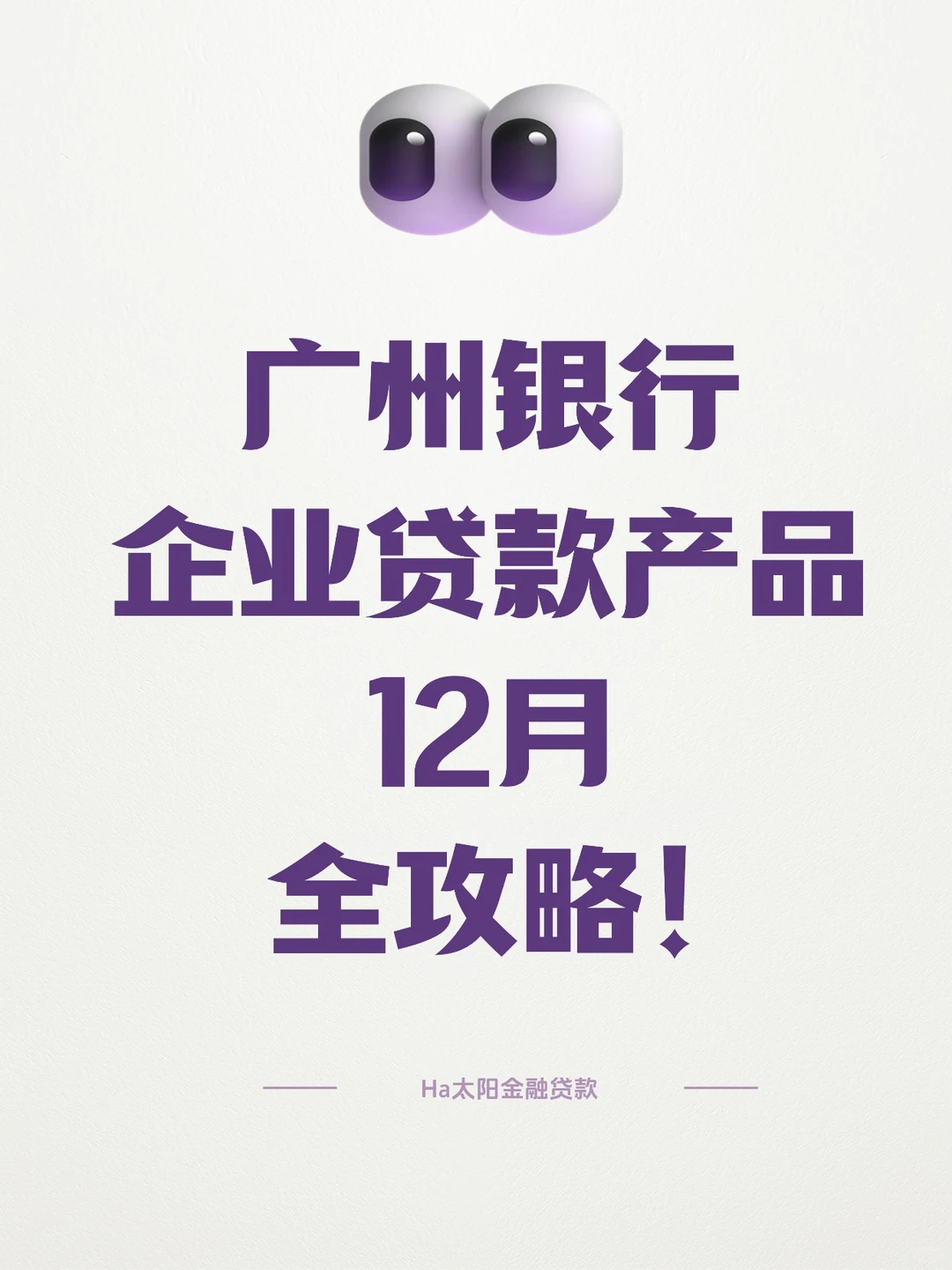 广州银行企业贷合集:额度、利率、门槛整理