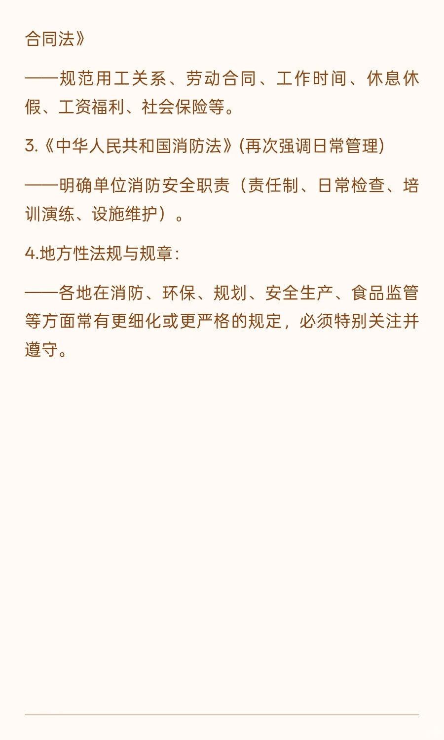 新建食品工厂涉及的法律法规标准清单