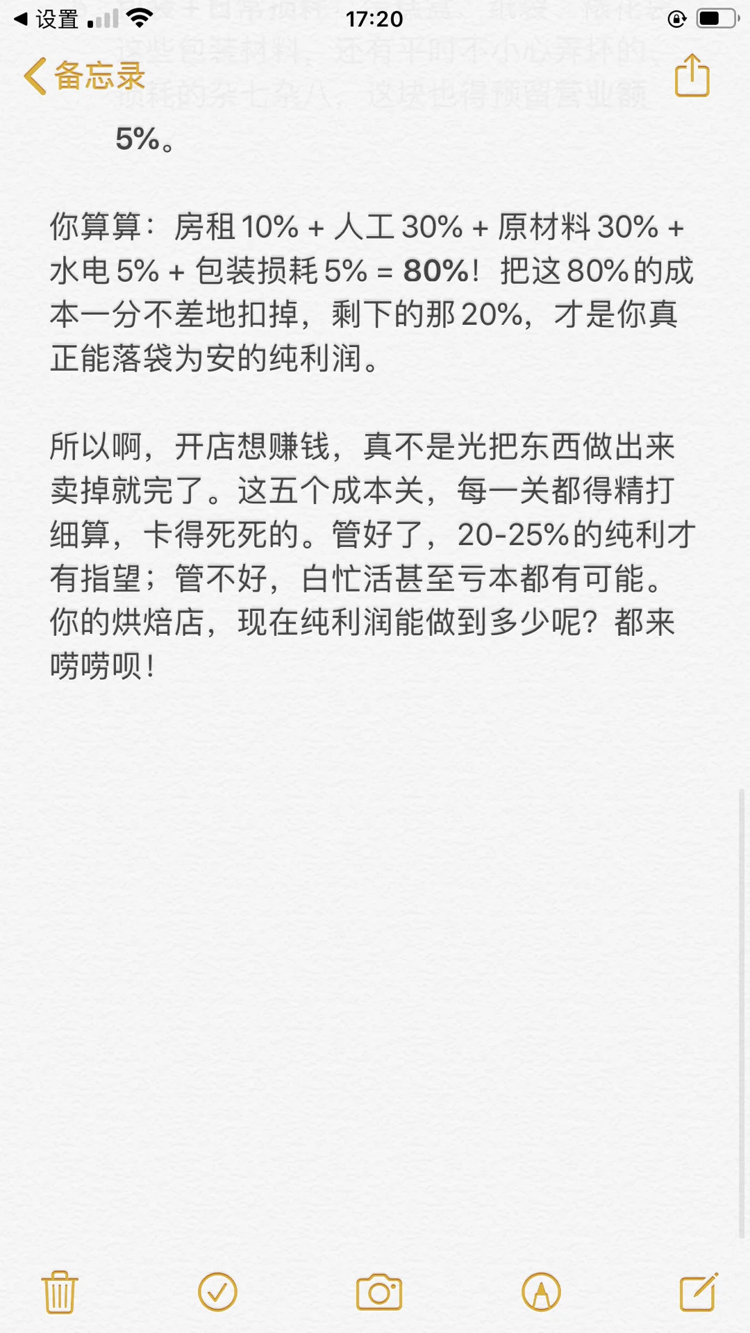 烘焙人的钱到底被谁赚走了？？