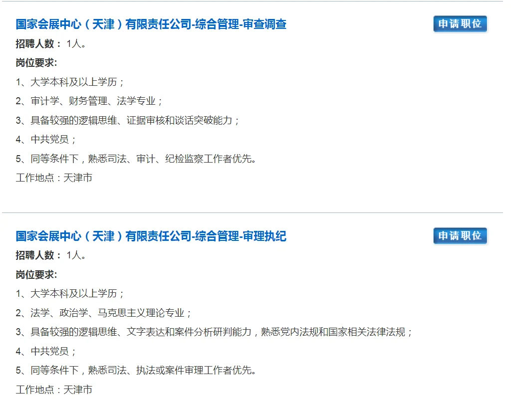 【笔试籽料】2026年国家会展中心(天津)