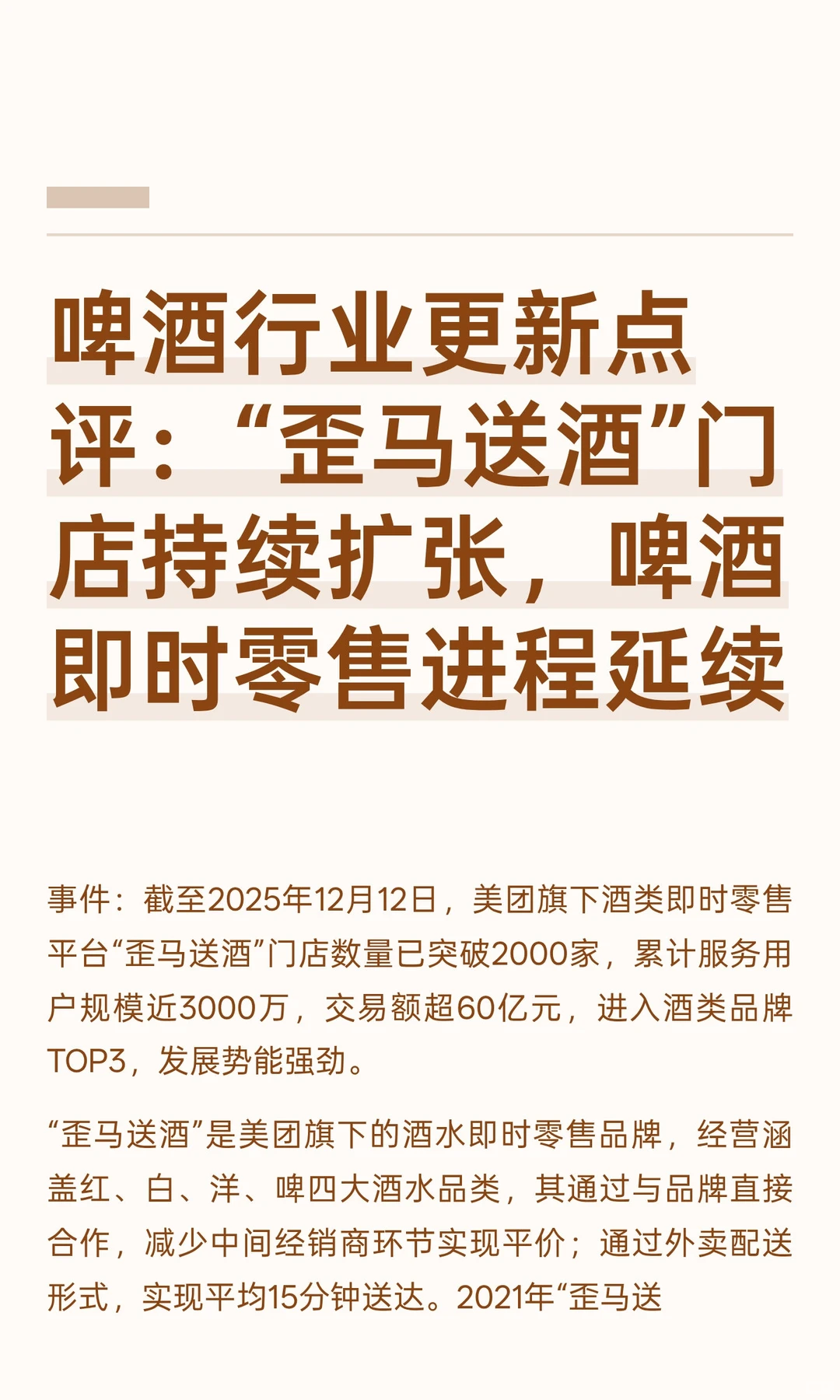 啤酒行业更新点评