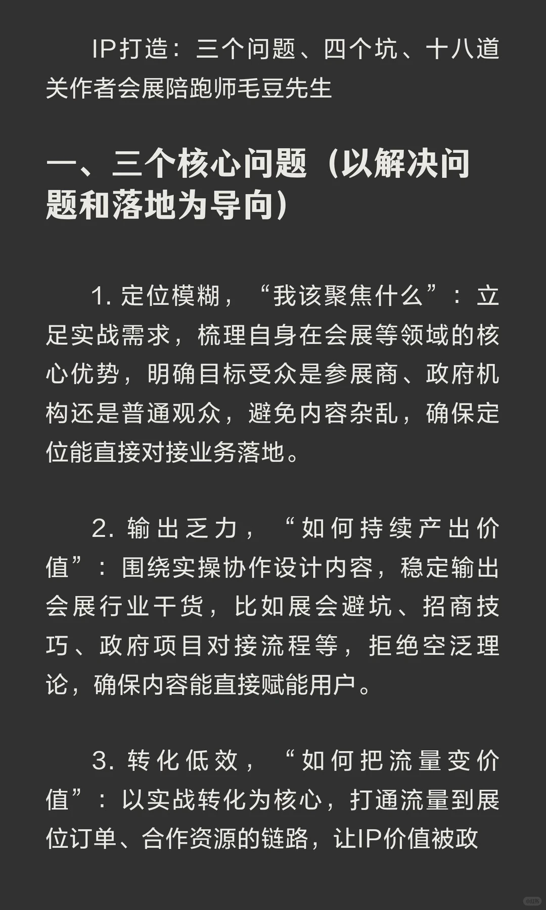 会展IP打造的3个问题、4个坑、18道关