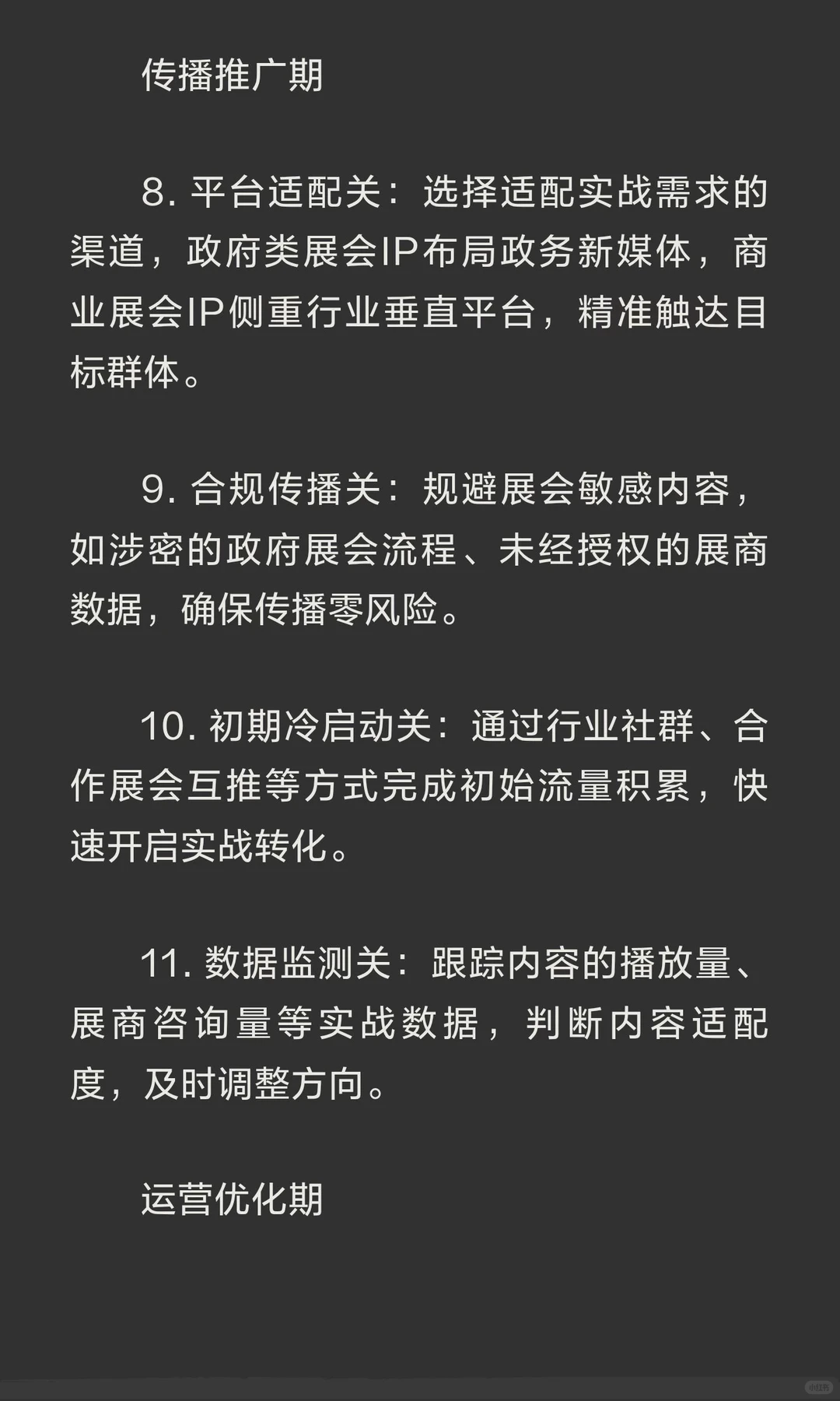 会展IP打造的3个问题、4个坑、18道关