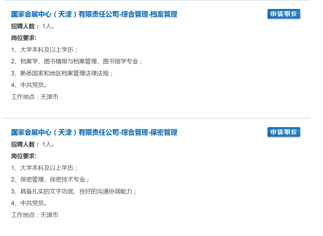 【笔试籽料】2026年国家会展中心(天津)