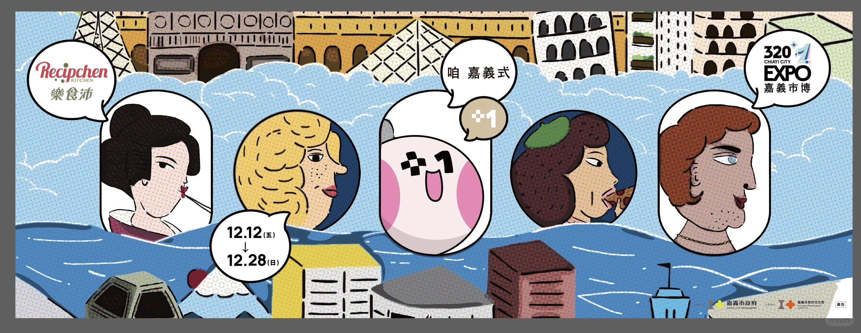 嘉義市城市博覽會