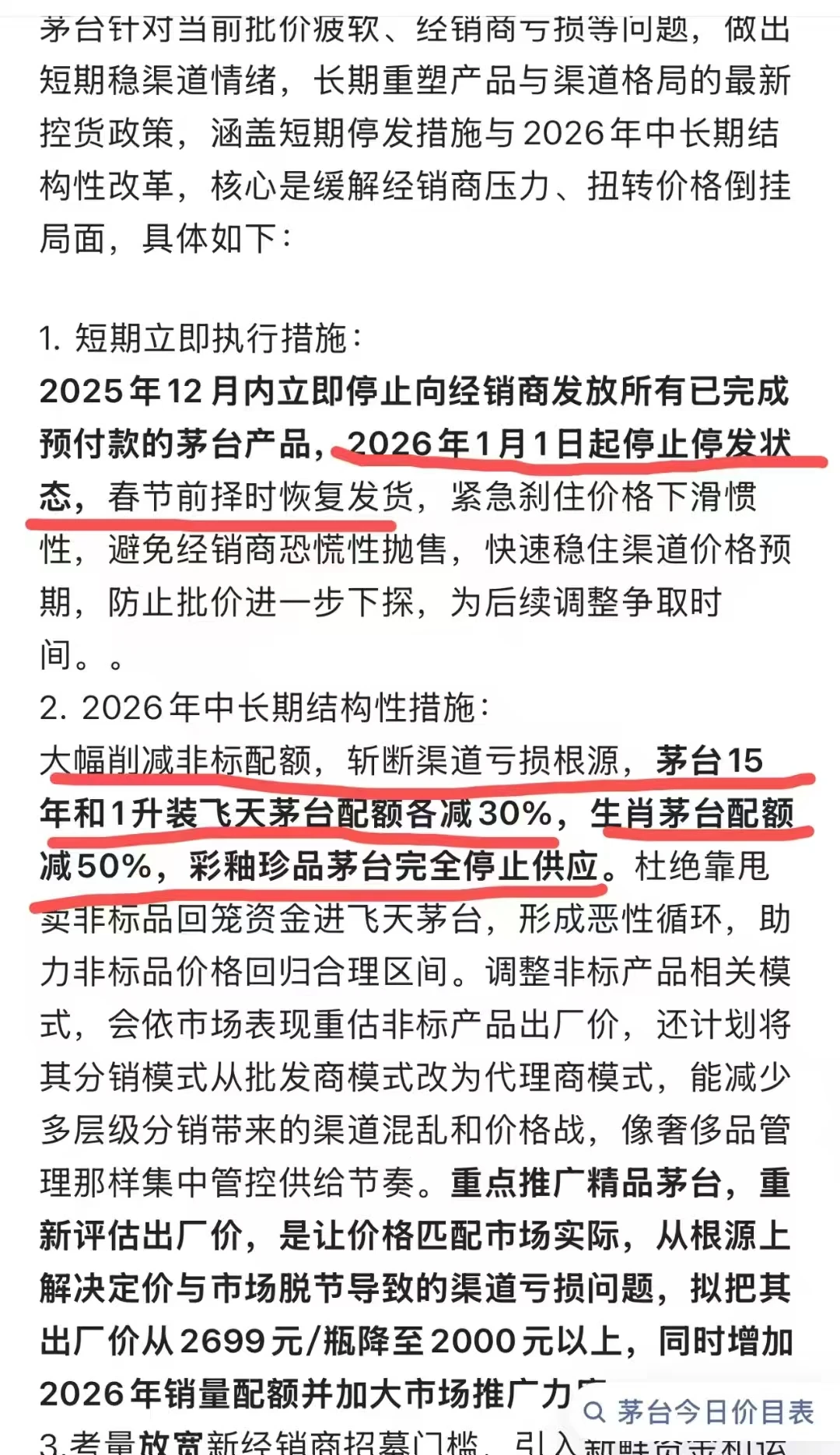 茅台最新政策