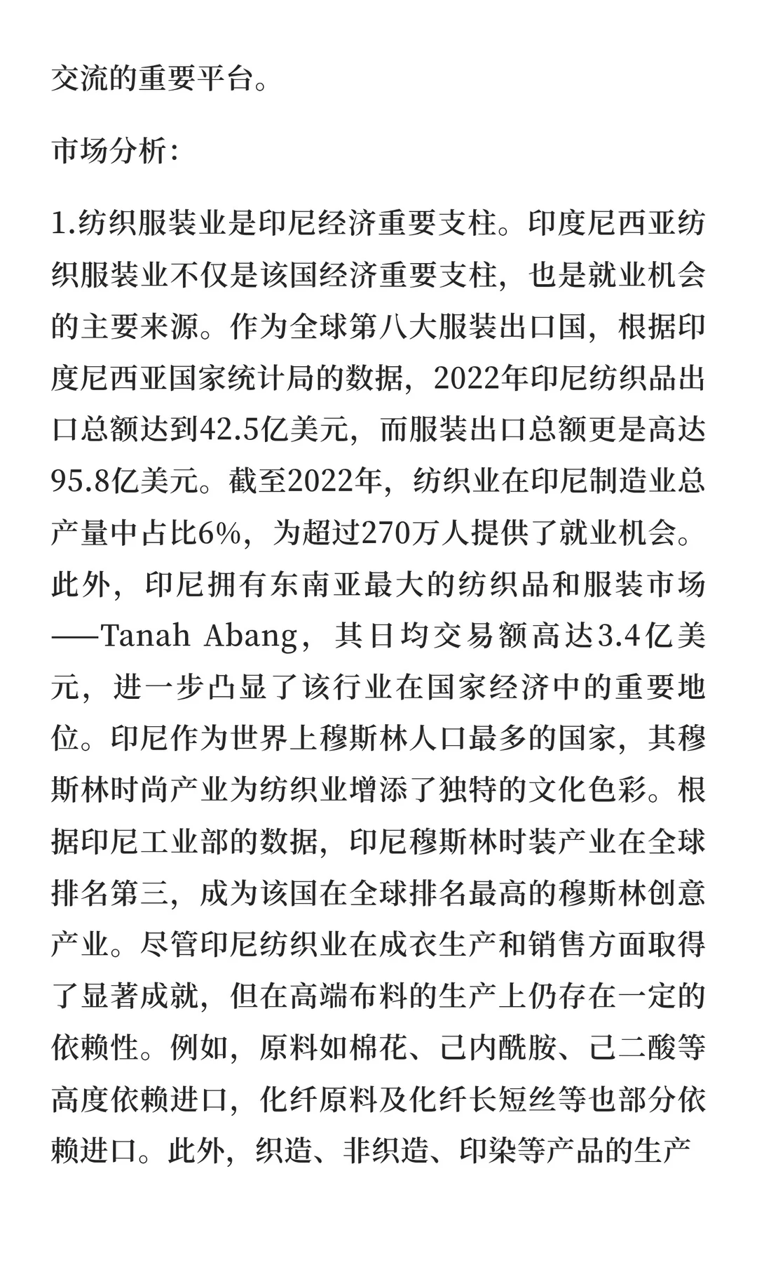 2026年印度尼西亚纺织服装机械及配件展览会