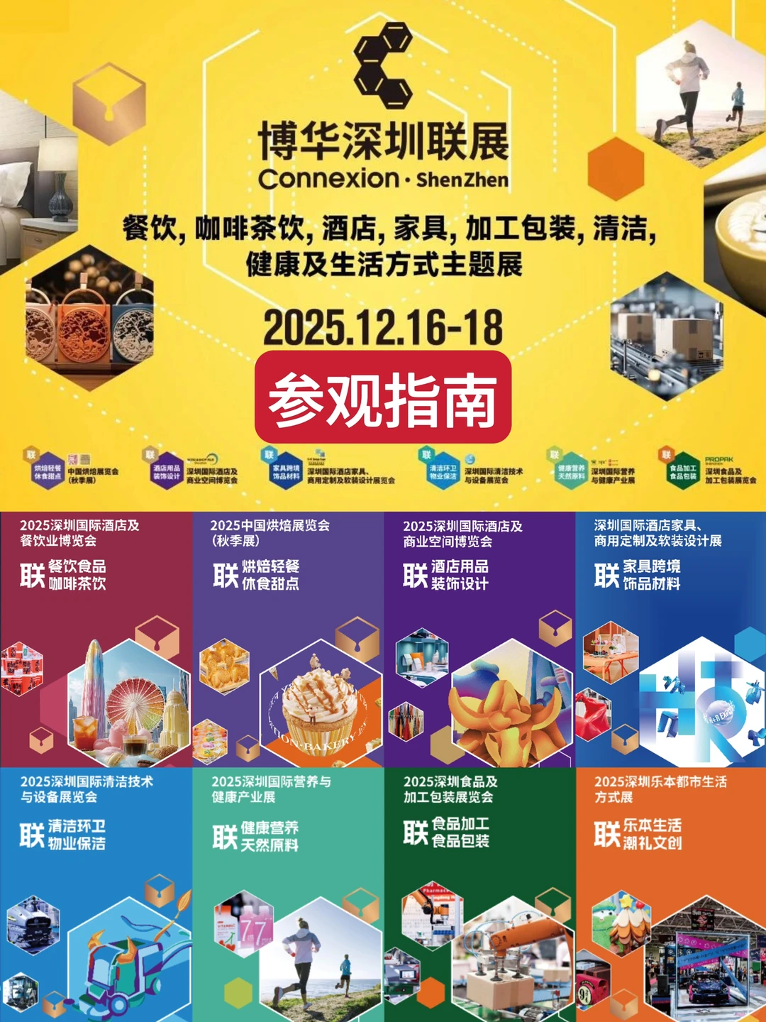 参观指南|2025博华深圳联展