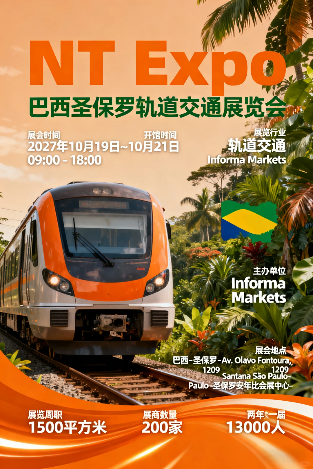 巴西圣保罗轨道交通展览会 NT Expo