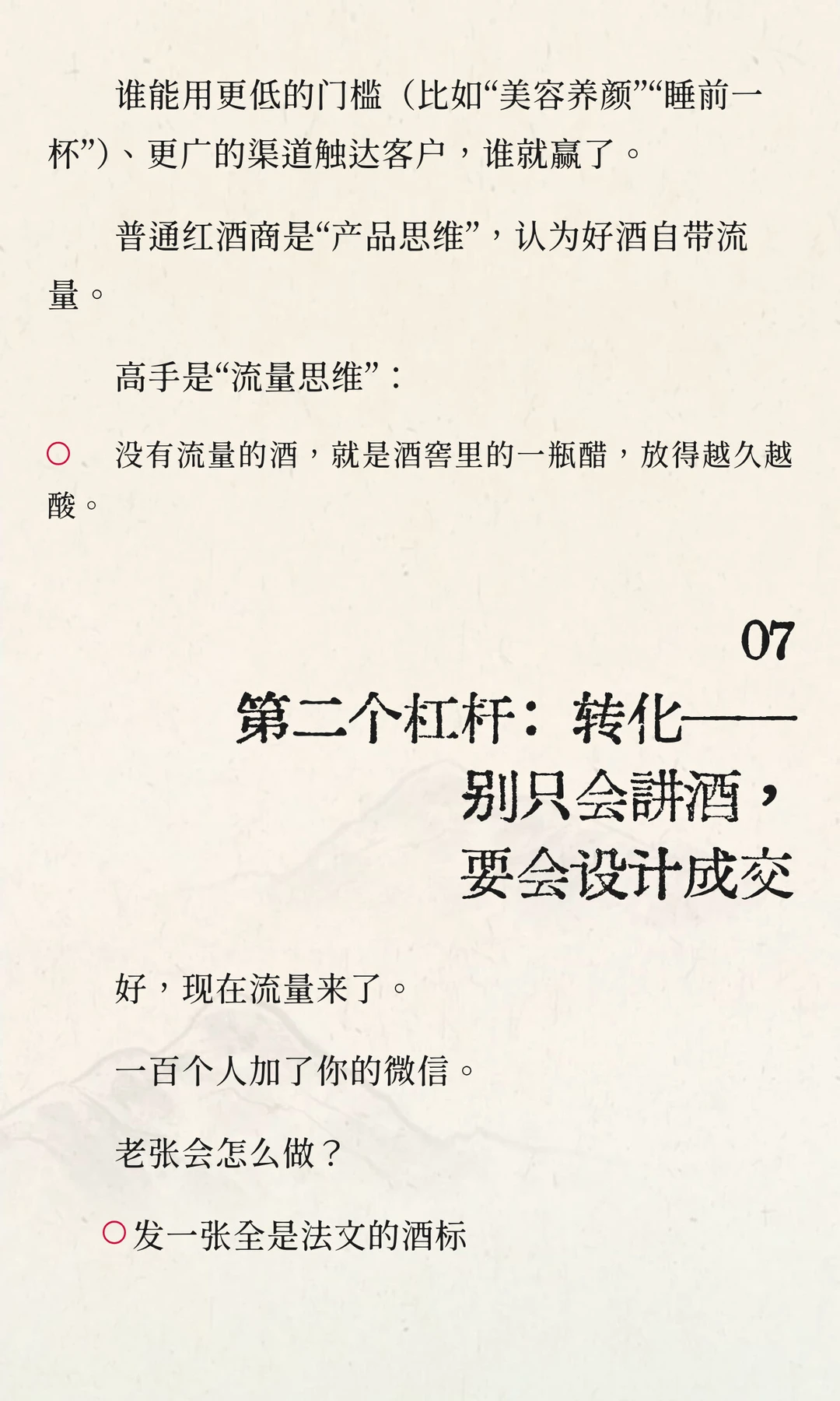 为什么 99% 的红酒商，都做不大？