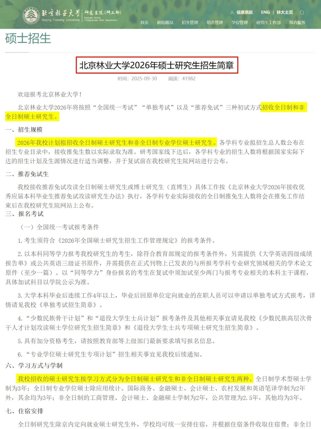 北京林业大学今年真的太恐怖了??