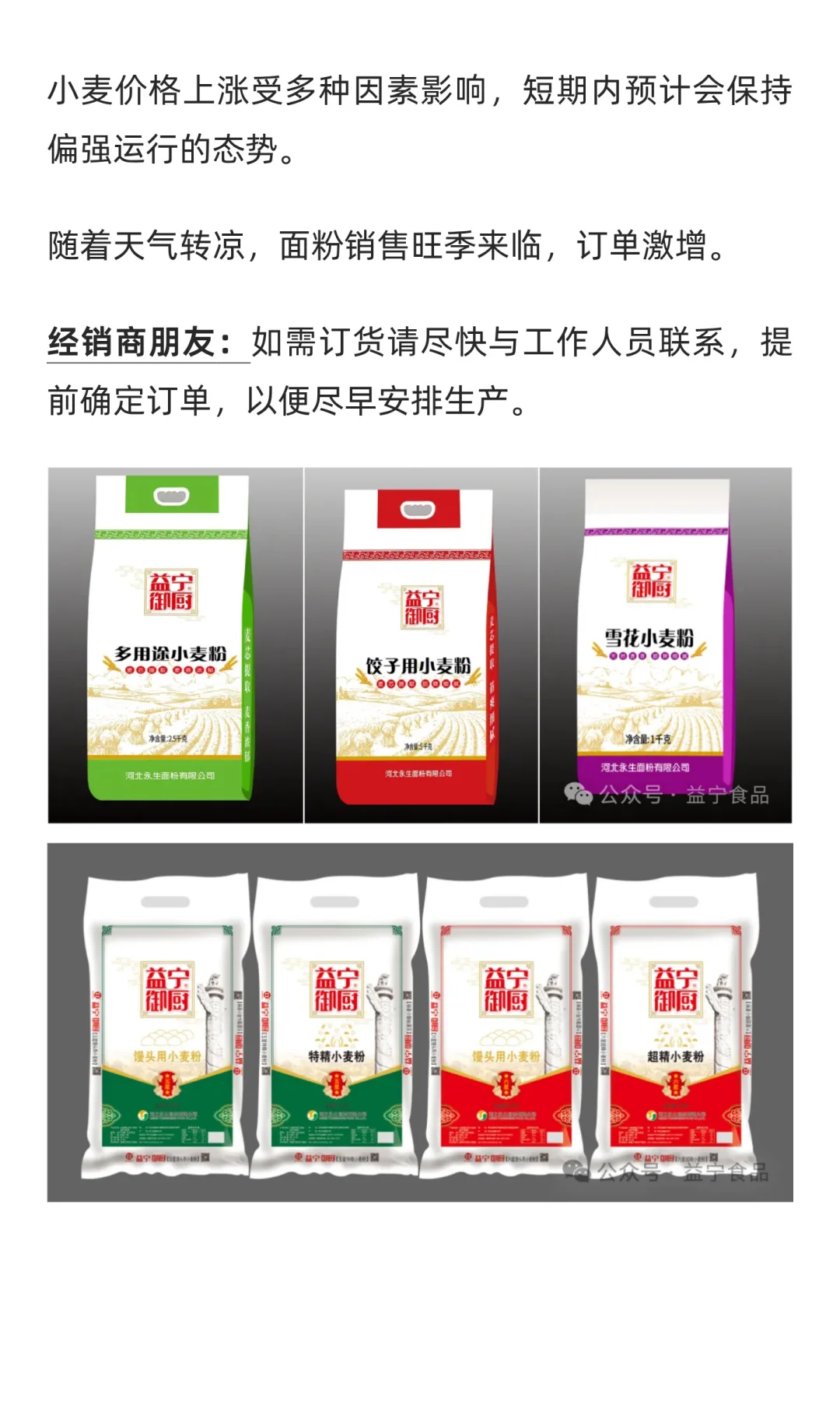 小麦价格上涨，面粉行业或迎“成本风暴”