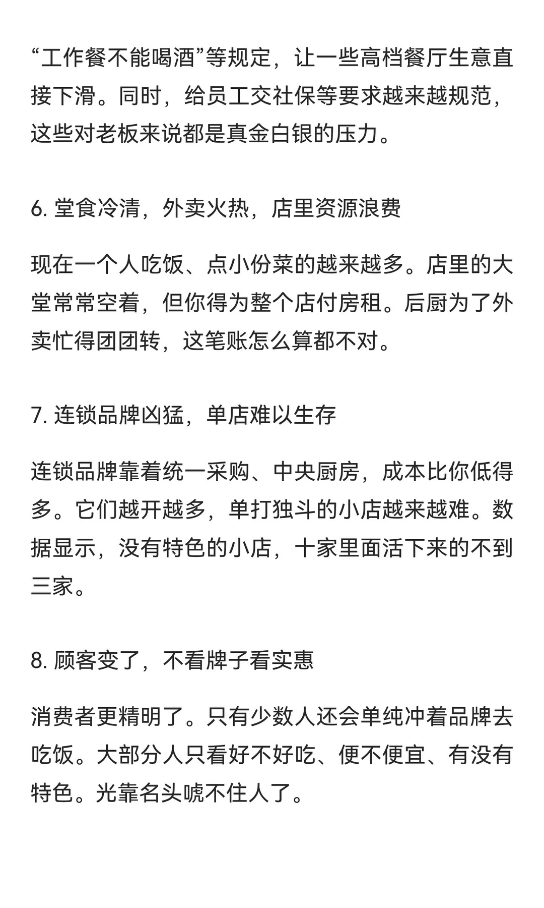 每天关门4300家！2025年，开餐馆成了最危险