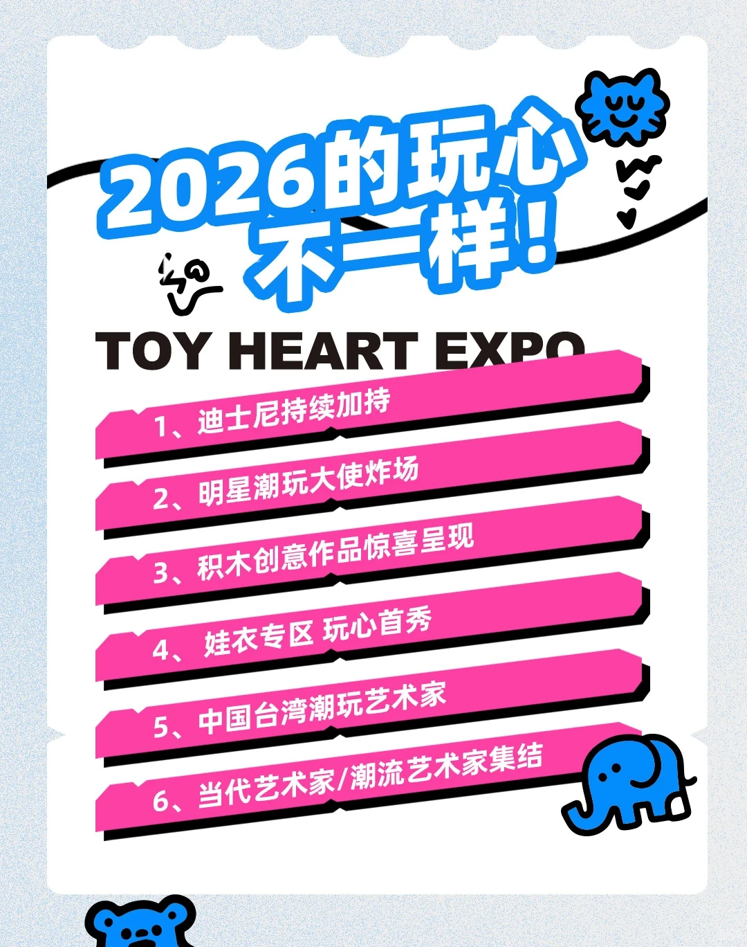展会招募|2026 TOY HEART玩心展 品牌放松2️